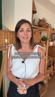Бумажная лоза прочна и долговечна 💯 приходите на МК #diy #корзина #дизайнинтерьера #декор #топдекор