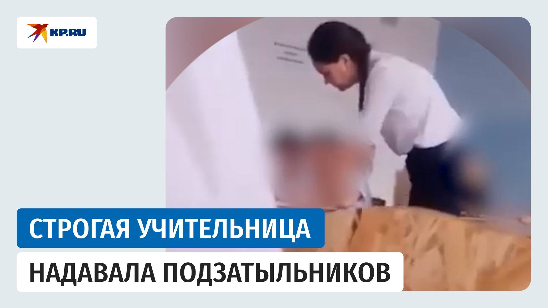 Сельская учительница из Челябинской области отвесила два подзатыльника ребёнку