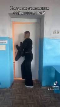 Когда собралась домой