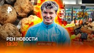 Похищение в стиле 90-х / США без еды из-за шатдауна / трюфель дороже золота! / ГЛАВНОЕ ЗА ДЕНЬ