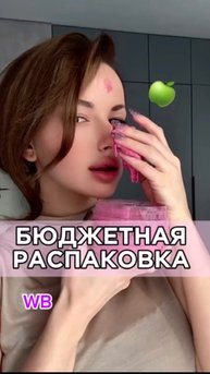 Бюджетная распаковка