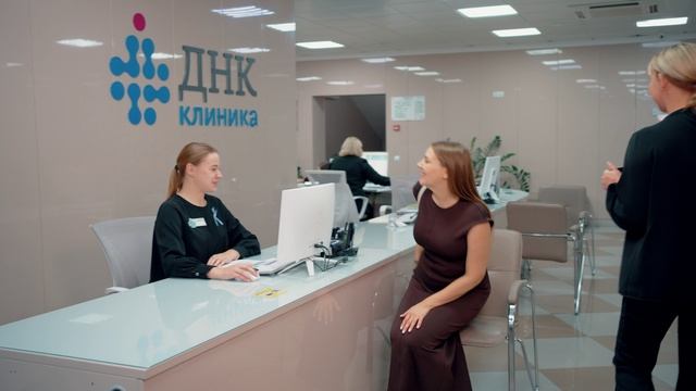 ДНК Клиника Путь пациента