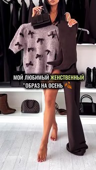 Артикул по ссылке в шапке профиля 🤍 #wb #wildberries