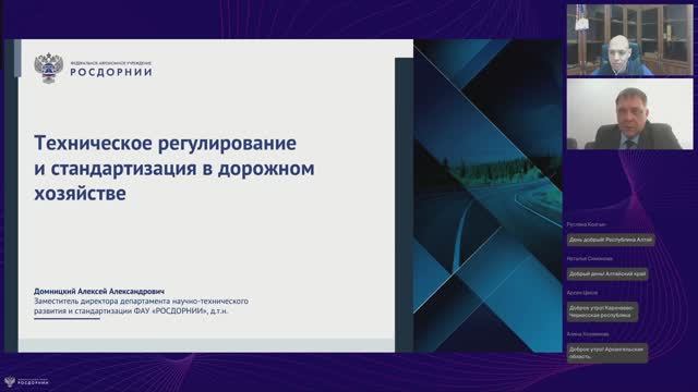 Техническое регулирование и стандартизация в дорожном хозяйстве 28.10.2025