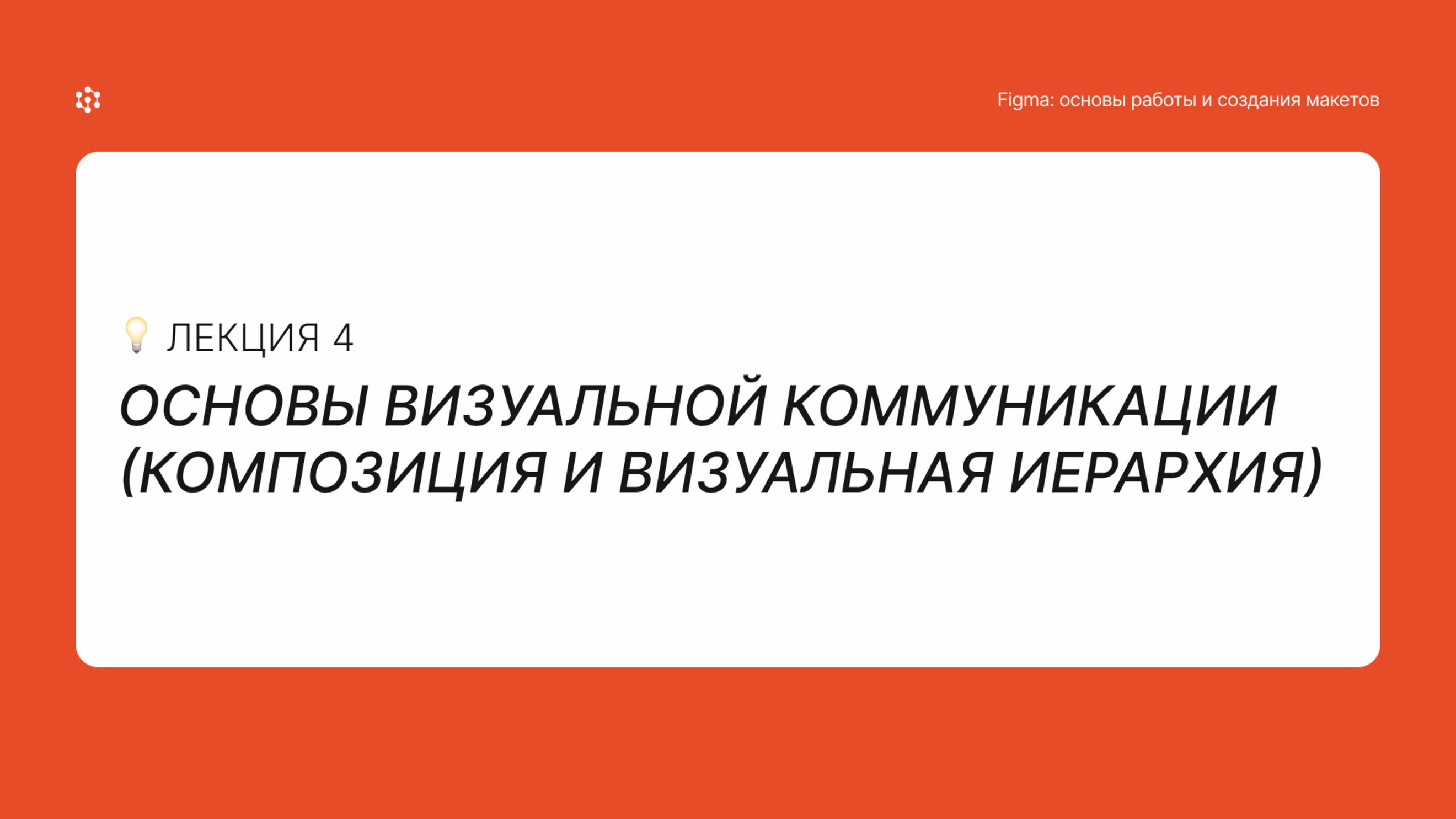 Лекция 4.1