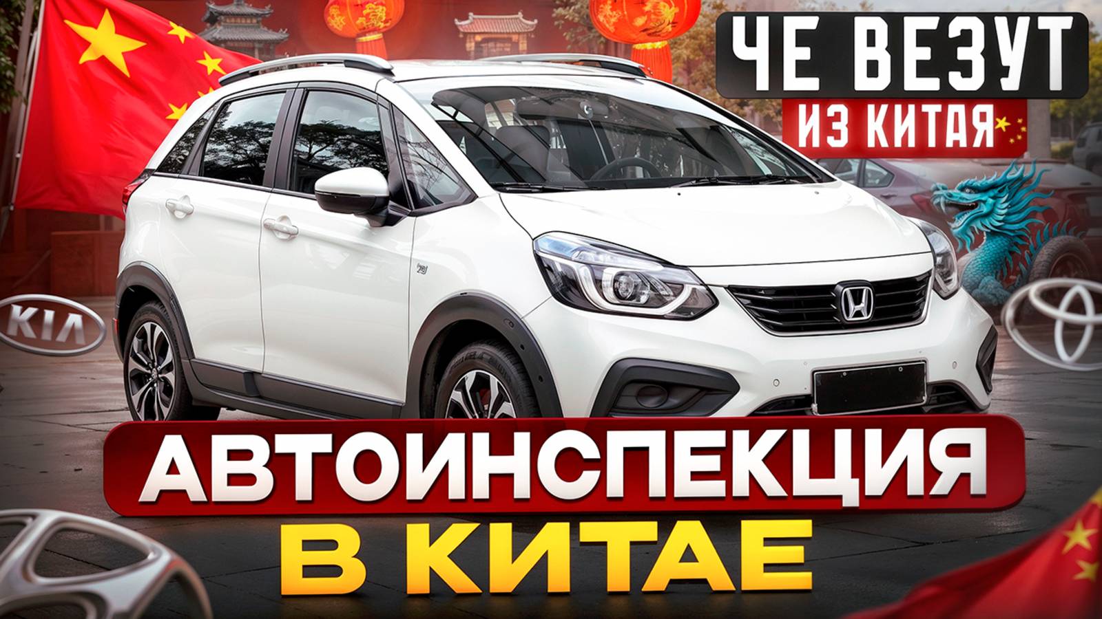 Какую купить машину в Китае? И какие машины в Китае вообще есть? Стоянка машин на отправке в Хунчуне