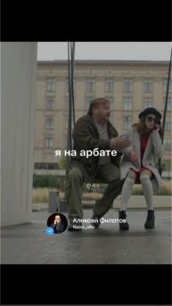 Алексей Филатов - Батя