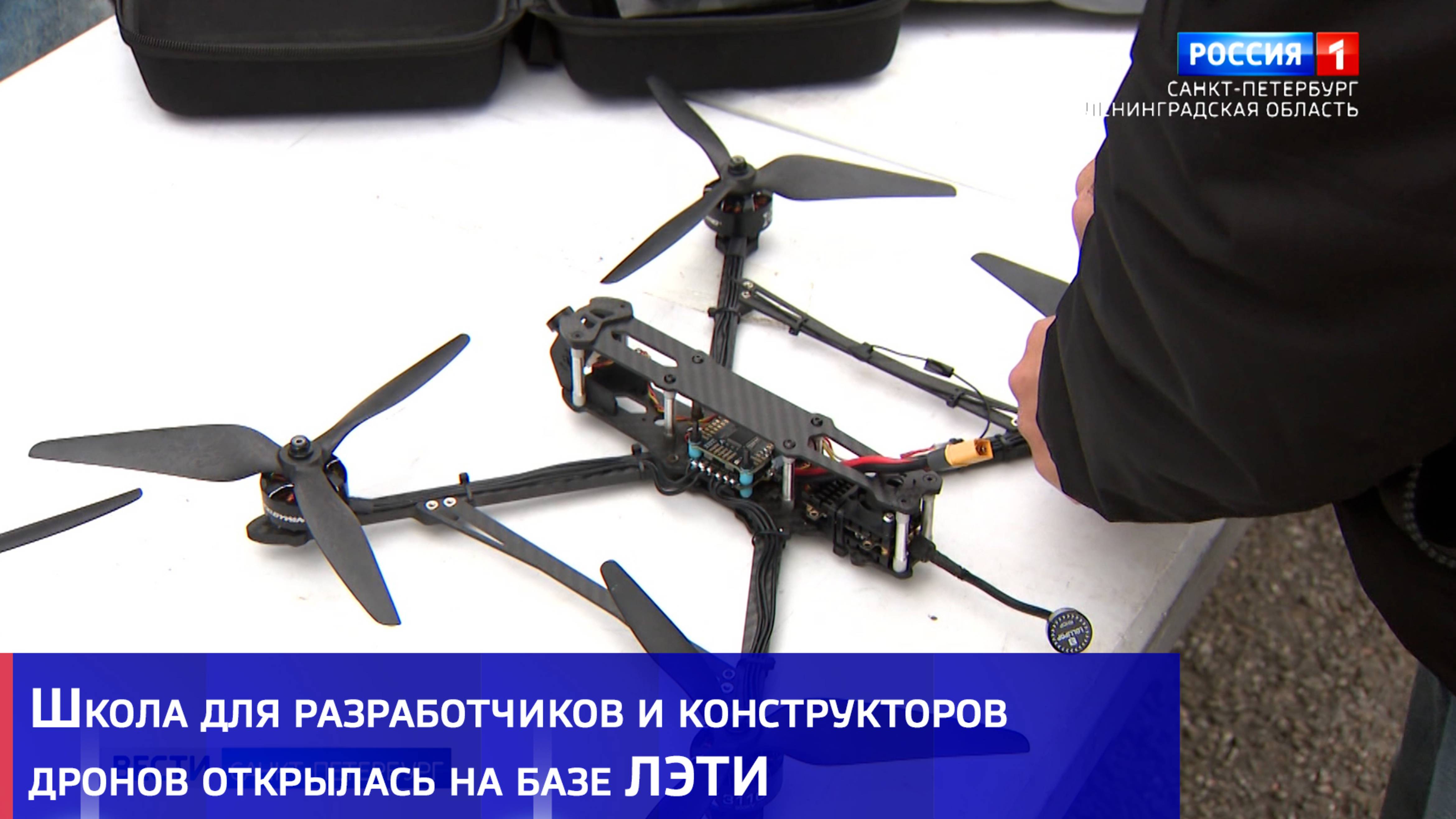 Школа для разработчиков и конструкторов дронов открылась на базе ЛЭТИ