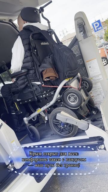Крым открыт для всех♿️ комфортное такси с пандусом — ваш путь без границ!