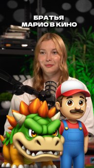 БРАТЬЯ МАРИО