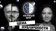 ЦЕНА ПУБЛИЧНОСТИ