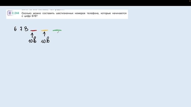 Задание 2.244 (Л)