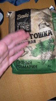 ПРЯНЫЙ РОЗМАРИН КАРТОФЕЛЬНЫЕ ЧИПСЫ С BRUTO SPECIAL LINE CHIPS ЖАРЕНАЯ / БРУТО СНЕКИ СПЕЦИАЛЬНЫЕ
