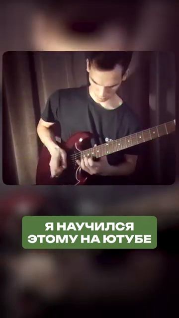 Учись играть на гитаре ТАК! Обучение игре на гитаре