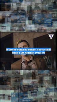 В Омске ушел из жизни известный врач с 50-летним стажем