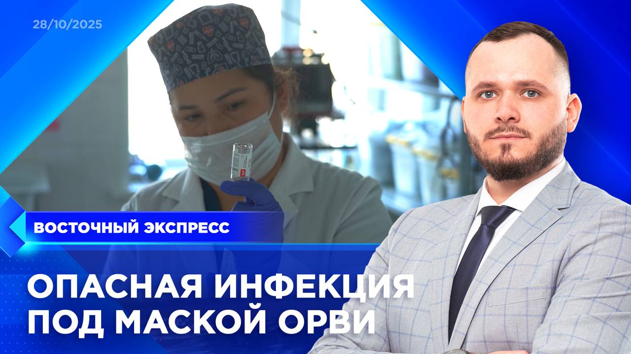 Школьник подхватил опасную инфекцию | «Восточный экспресс» | новости Бурятии