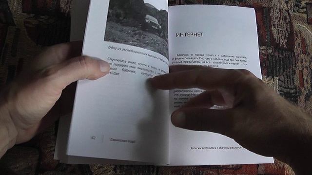 "Записки энтомолога с обочины реальности" (Станислав Корб, 2025)
