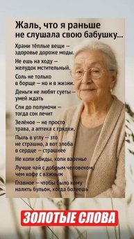 ЖАЛЬ ЧТО Я НЕ СЛУШАЛА БАБУШКУ