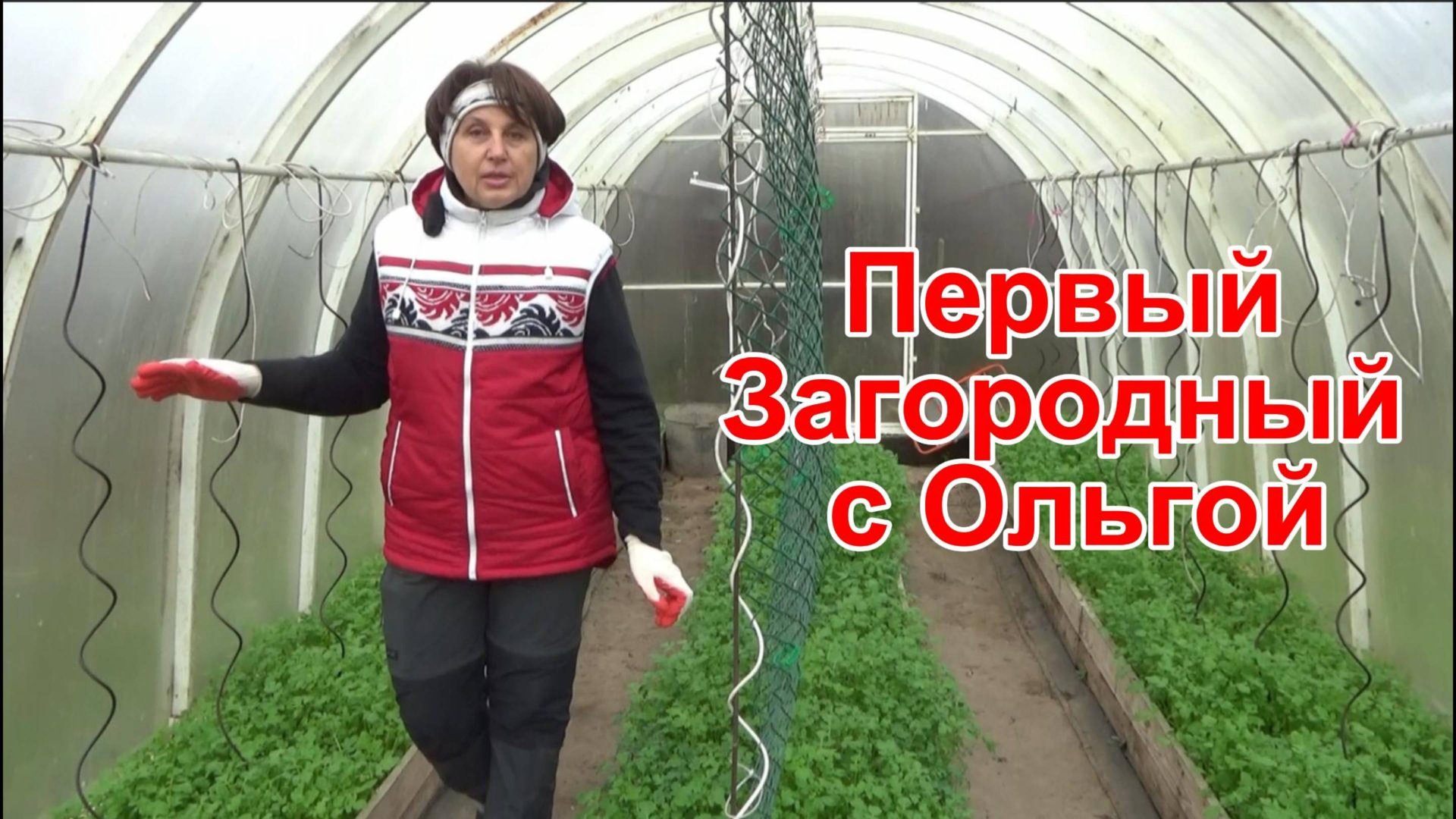 Трейлер канала Первый Загородный с Ольгой