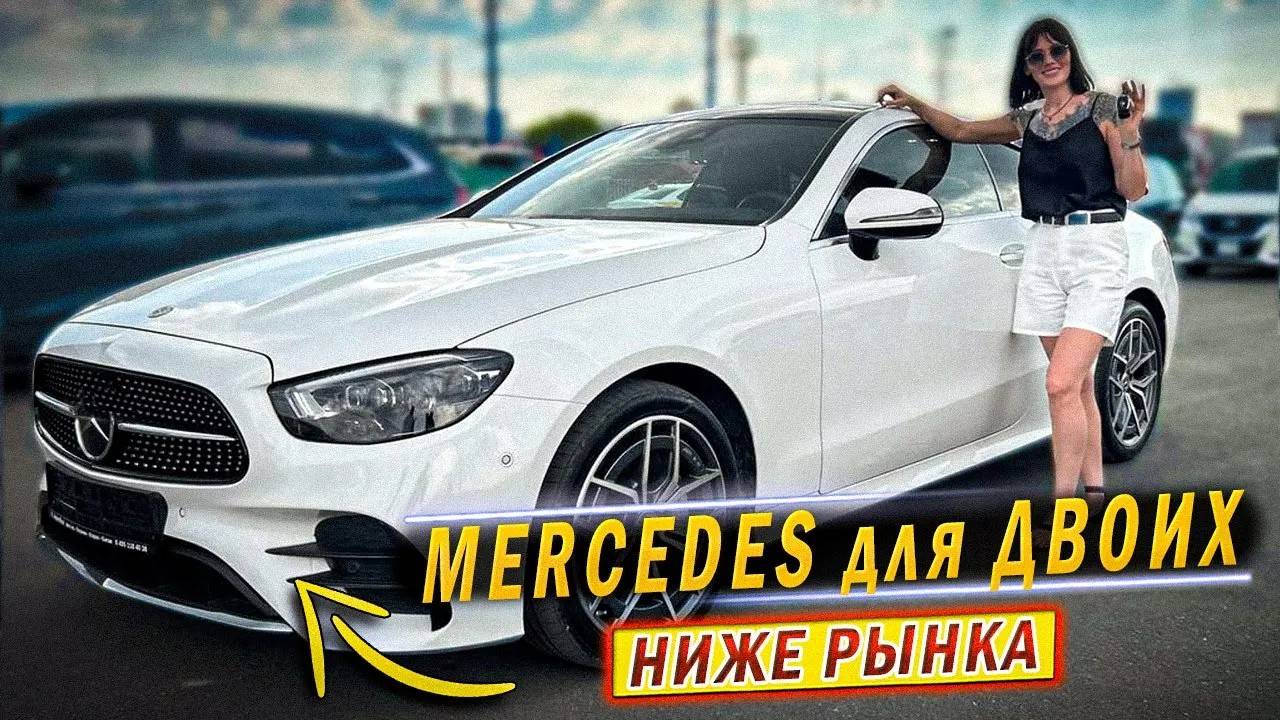 привезли резвую купешку MERCEDES E300d из Южной Кореи