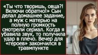 ИСТОРИЯ ИЗ ЖИЗНИ/Сын делал уроки, а муж со свекровью смотрели на высокой громкости телевизор