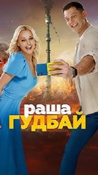 поражение