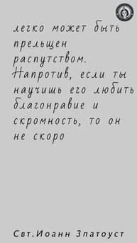 Украшать себя внешне - лишняя и бесполезная забота.