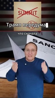 🔥 Трамп шокировал всех вот что он потребовал от Путина