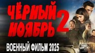 осень