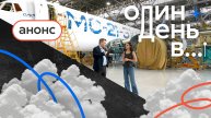 Один день в цехах Иркутского авиационного завода | Анонс