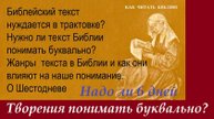 3.2.  Как понимать 6 дней творения?