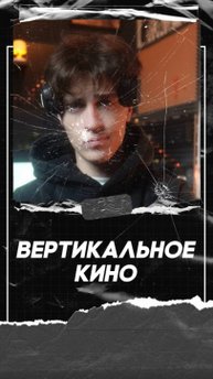 «Ущелье»