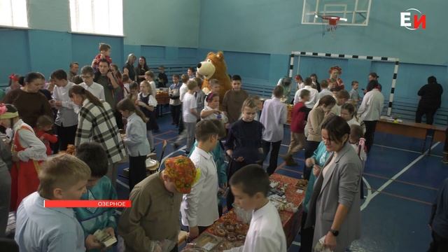В ОЗЕРНОВСКОЙ ШКОЛЕ ПРОШЛА БЛАГОТВОРИТЕЛЬНАЯ ЯРМАРКА