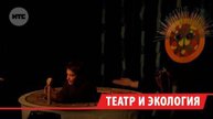 11 премьерных спектаклей о Байкале увидели жители Иркутска в выходные