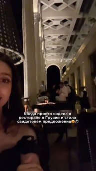 увидела предложение