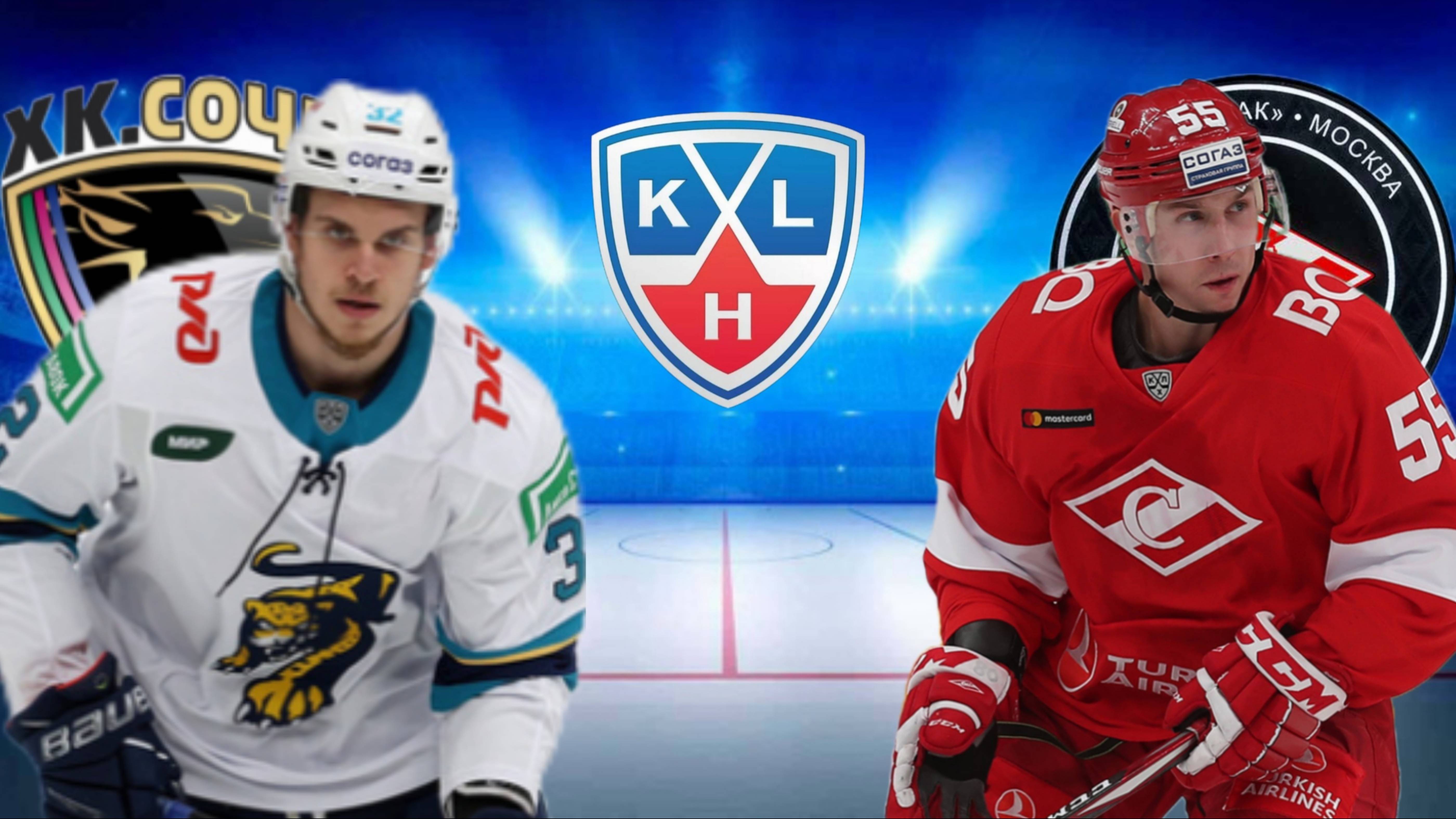 ХОККЕЙ КХЛ. ХК СОЧИ - СПАРТАК. ТЕКСТОВАЯ ОНЛАЙН ТРАНСЛЯЦИЯ