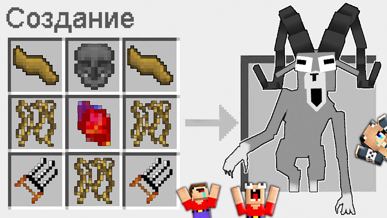 2 НУБА И ДЕВУШКА ПРО СКРАФТИЛИ БАРАНА ИЗ 99 НОЧЕЙ В ЛЕСУ РОБЛОКС В МАЙНКРАФТ