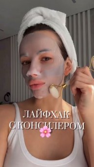 ЛАЙФХАК с консилером