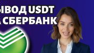 КАК ВЫВОДИТЬ КРИПТОВАЛЮТУ НА КАРТУ