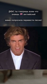 pov: ты говоришь всем что знаешь 🇬🇧 английский 😁