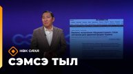 «Сэмсэ тыл»   (27.10.25)