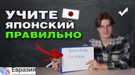 3 главные ОШИБКИ ВСЕХ новичков в изучении японского
