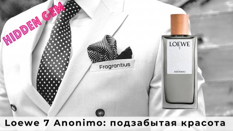Loewe 7 Anonimo: подзабытая красота
