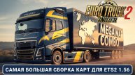 Mega Map Combo 1.56 ETS2 — Самая большая сборка карт для ETS2: от Камчатки до Гибралтара!