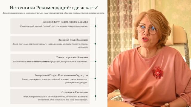 Рекомендации: эффективный метод рекрутинга