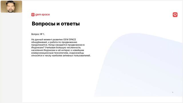 ▶️ 27.10.2025  Брифинг с маркетологами Gem Space
