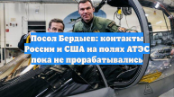Посол Бердыев: контакты России и США на полях АТЭС пока не прорабатывались