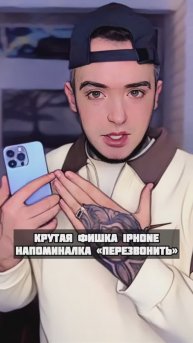 Фишка айфон: как не забыть перезвонить