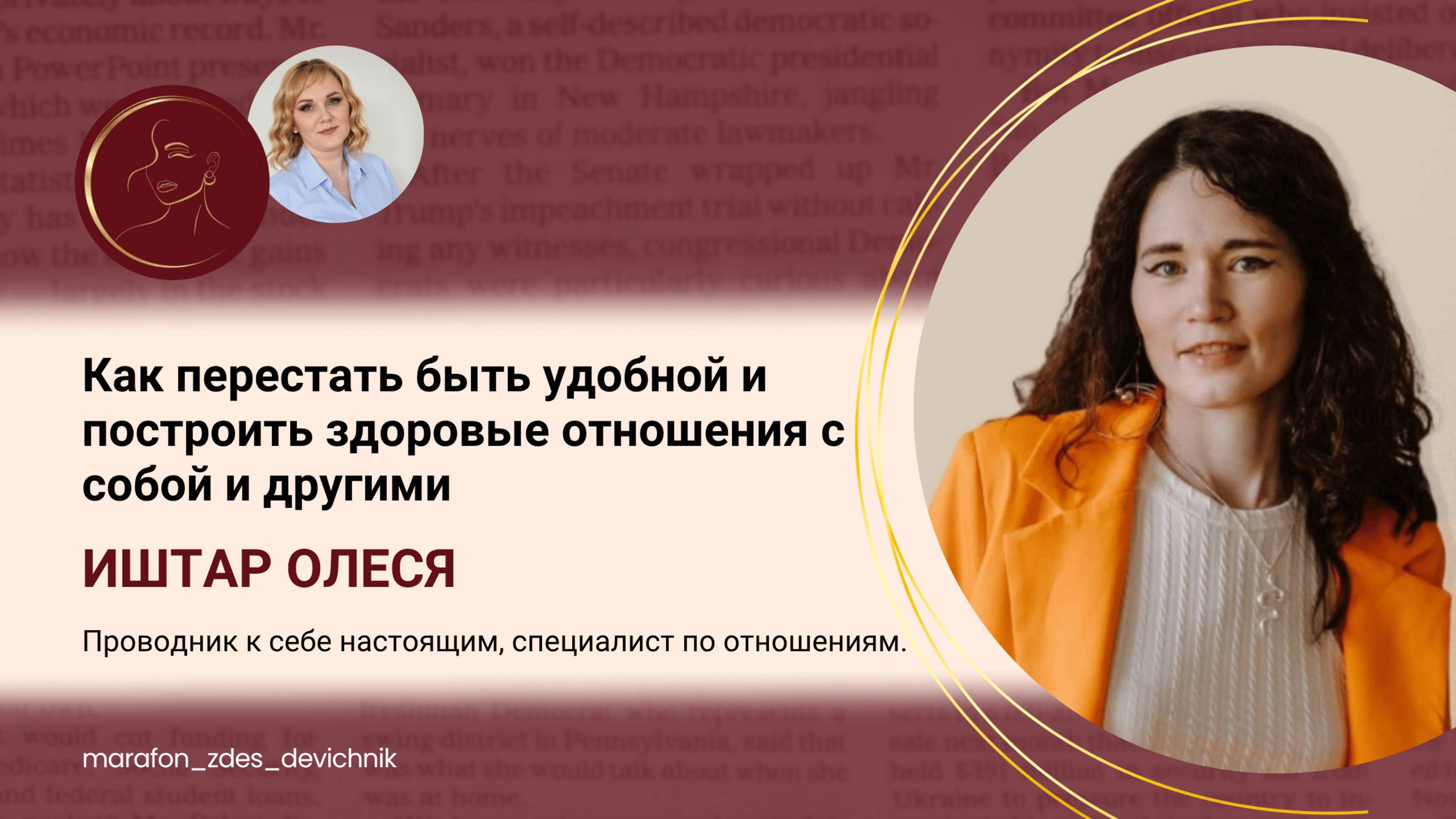 Как перестать быть удобной и построить здоровые отношения с собой и другими
