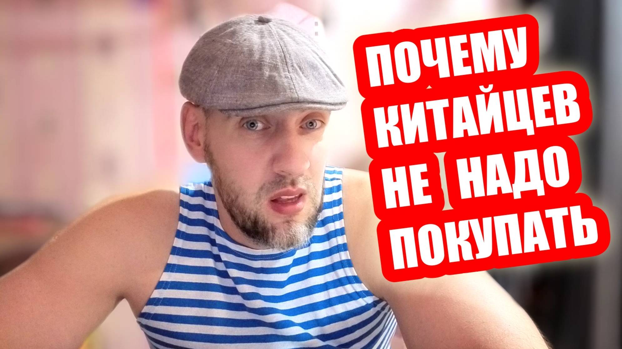 ПОЧЕМУ НЕ СТОИТ ПОКУПАТЬ КИТАЙЦА...